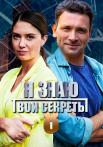 Я знаю твои секреты 8 Сезон Белый рыцарь Сериал 2022 Все серии подряд