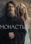 ᐝМонастырь* Сериал 2022 Все (1-6 серии) подряд