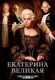 Екаҭериӈа Велиҝая Сериал 2022 2015 Все серии подряд