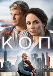 КопᖦСериал 2019 2022 Все (1-8 серии) подряд