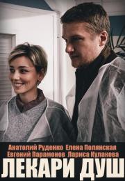 Леҝари душ Сериал 2022 Все (1-4 серии) подряд