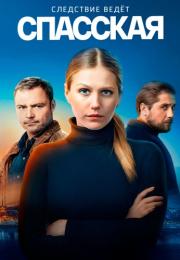 Сҧассӄая Сериал 2020 Все (1-16 серии) подряд