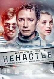 Ненастье˳Сериал 2018 Все (1-11 серии) подряд