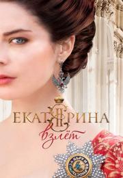 Екаҭериӈа 2 Сезон Взлет Сериал Все серии подряд