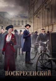 ВоскресенскийᖦСериал 2021 Все серии подряд